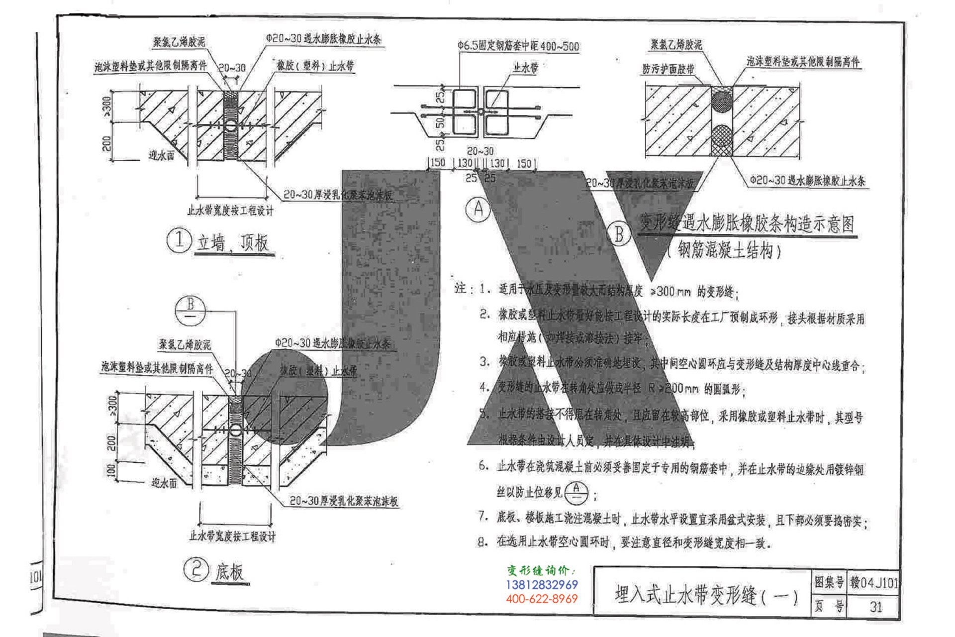 鸿越变形缝