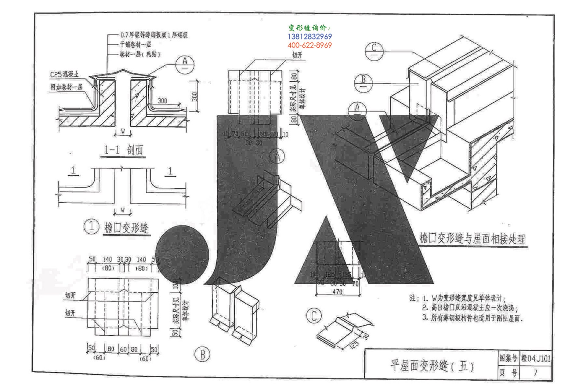 鸿越变形缝